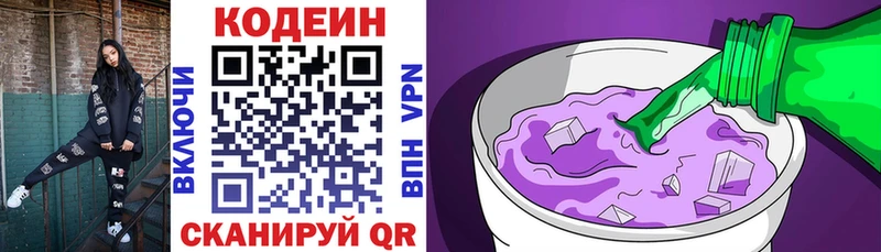 купить наркотики сайты  Олёкминск  Codein напиток Lean (лин) 